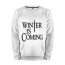 Мужской свитшот хлопок «Winter is coming» white - Мужской свитшот хлопок «Winter is coming» white